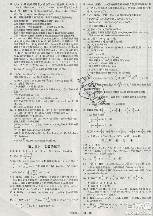 2020新版经纶学典学霸题中题七年级数学下册人教版答案