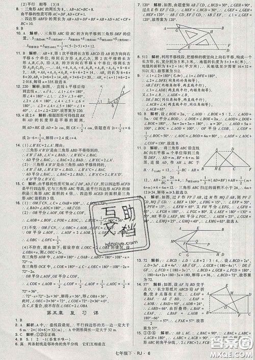 2020新版经纶学典学霸题中题七年级数学下册人教版答案