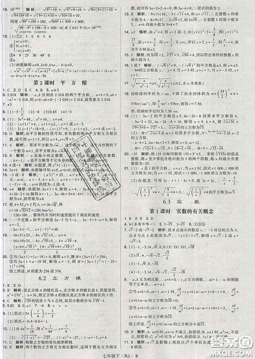 2020新版经纶学典学霸题中题七年级数学下册人教版答案