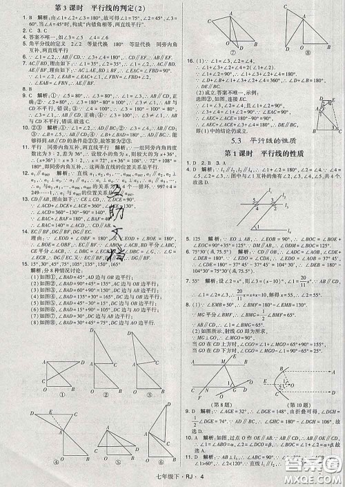 2020新版经纶学典学霸题中题七年级数学下册人教版答案