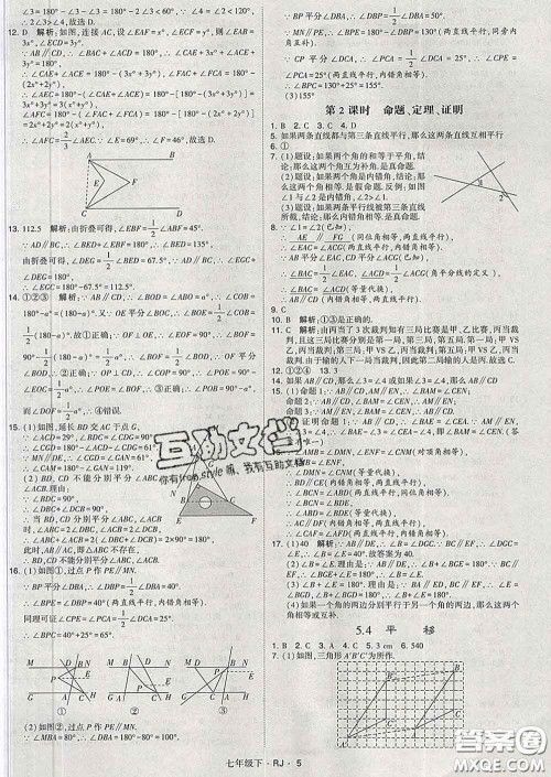 2020新版经纶学典学霸题中题七年级数学下册人教版答案