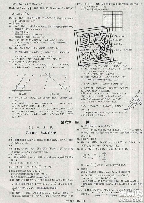 2020新版经纶学典学霸题中题七年级数学下册人教版答案