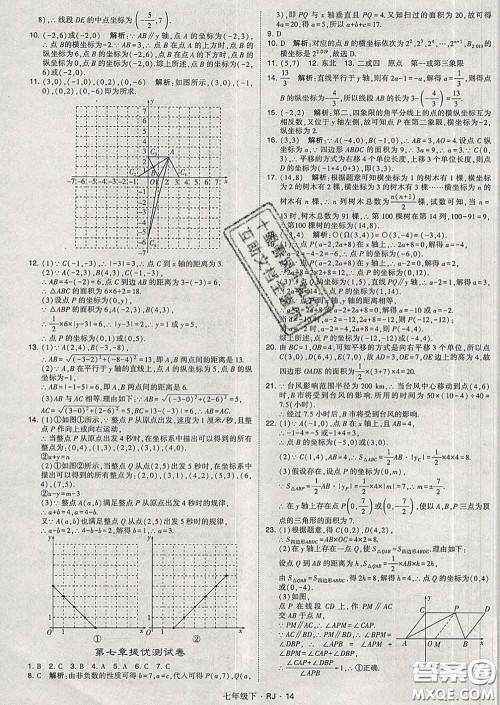 2020新版经纶学典学霸题中题七年级数学下册人教版答案