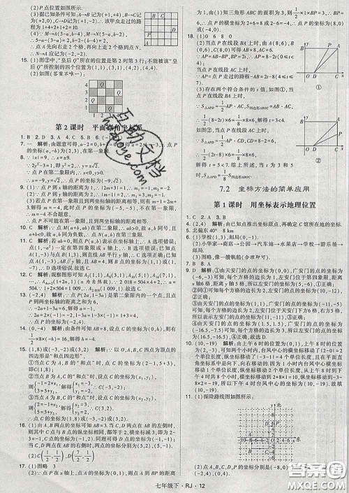 2020新版经纶学典学霸题中题七年级数学下册人教版答案