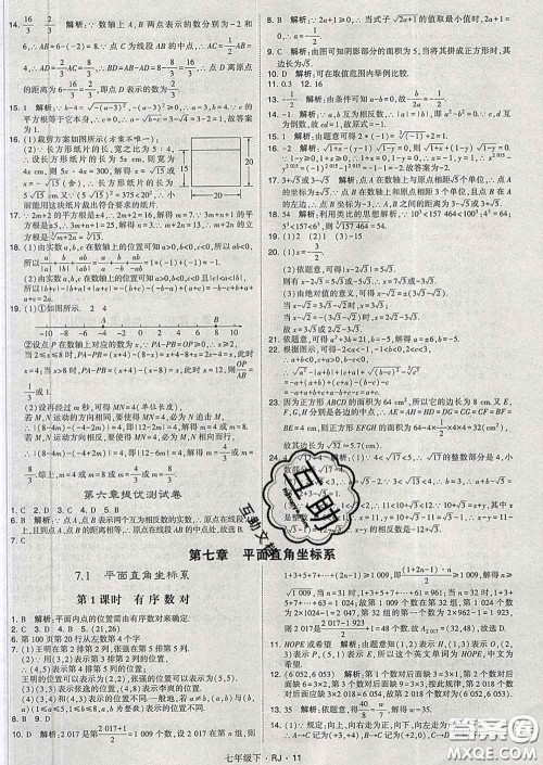 2020新版经纶学典学霸题中题七年级数学下册人教版答案
