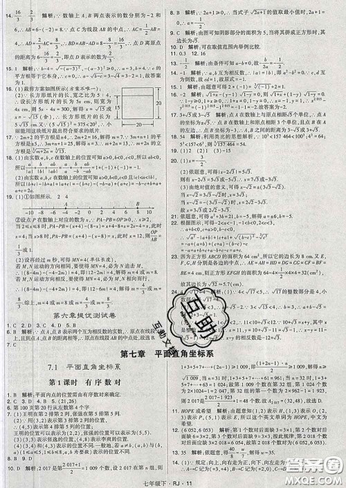 2020新版经纶学典学霸题中题七年级数学下册人教版答案