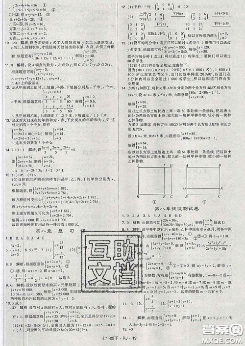 2020新版经纶学典学霸题中题七年级数学下册人教版答案