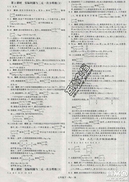 2020新版经纶学典学霸题中题七年级数学下册人教版答案