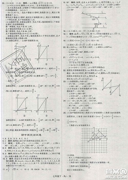2020新版经纶学典学霸题中题七年级数学下册人教版答案