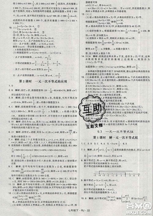 2020新版经纶学典学霸题中题七年级数学下册人教版答案