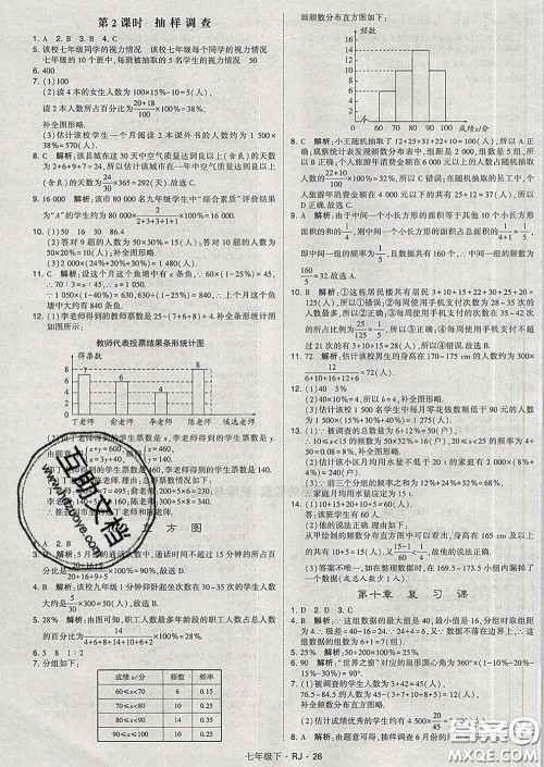 2020新版经纶学典学霸题中题七年级数学下册人教版答案