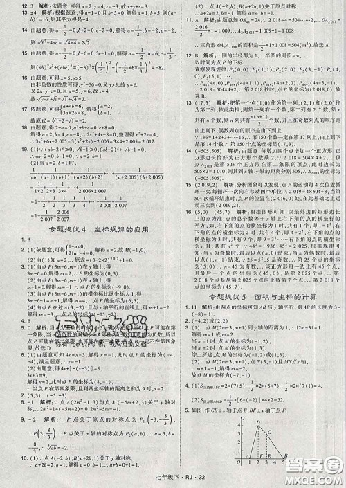 2020新版经纶学典学霸题中题七年级数学下册人教版答案