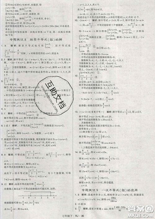 2020新版经纶学典学霸题中题七年级数学下册人教版答案