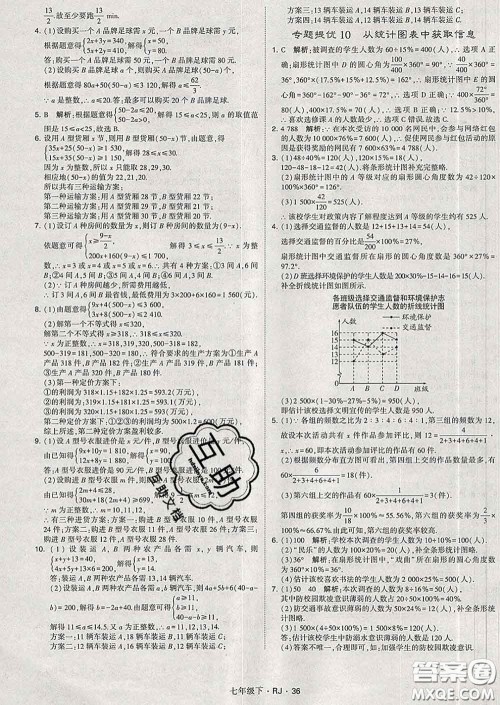 2020新版经纶学典学霸题中题七年级数学下册人教版答案