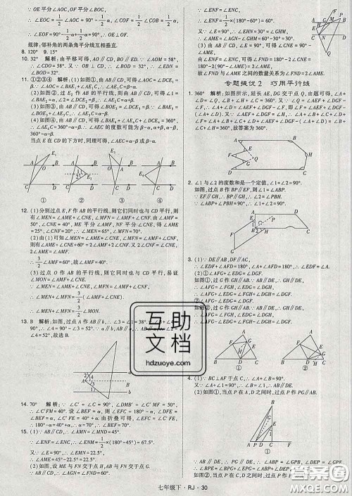 2020新版经纶学典学霸题中题七年级数学下册人教版答案