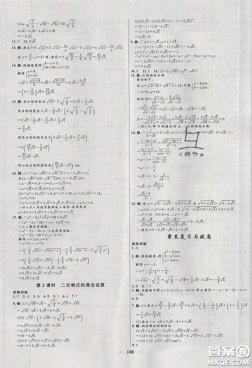 赢在起跑线2020夺冠百分百新导学课时练八年级数学下册人教版答案