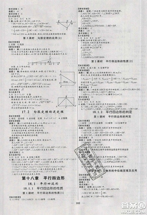 赢在起跑线2020夺冠百分百新导学课时练八年级数学下册人教版答案