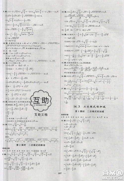 赢在起跑线2020夺冠百分百新导学课时练八年级数学下册人教版答案