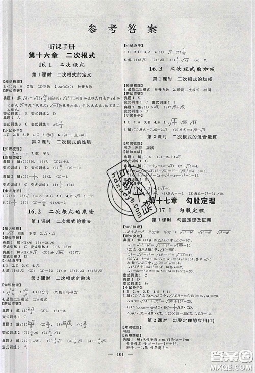 赢在起跑线2020夺冠百分百新导学课时练八年级数学下册人教版答案