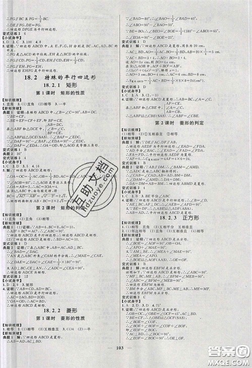 赢在起跑线2020夺冠百分百新导学课时练八年级数学下册人教版答案