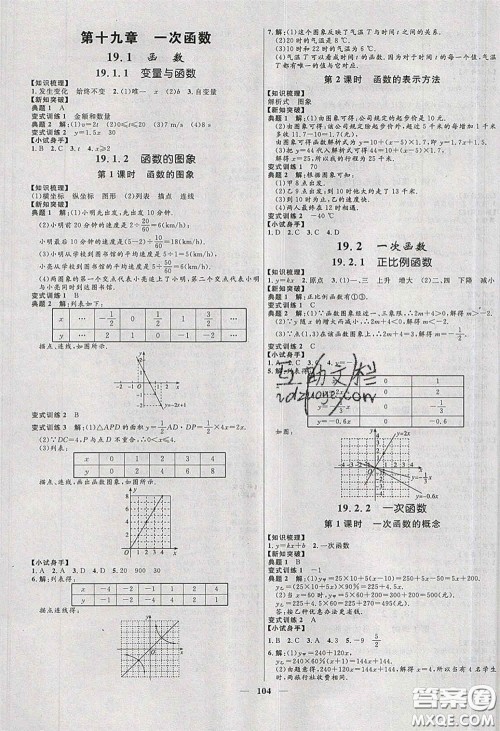 赢在起跑线2020夺冠百分百新导学课时练八年级数学下册人教版答案