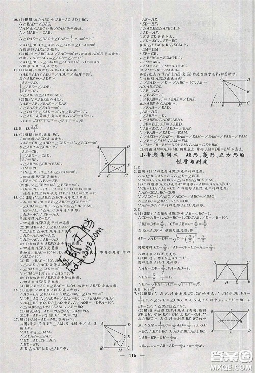 赢在起跑线2020夺冠百分百新导学课时练八年级数学下册人教版答案