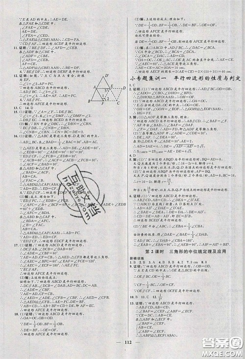 赢在起跑线2020夺冠百分百新导学课时练八年级数学下册人教版答案