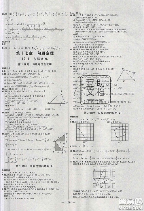 赢在起跑线2020夺冠百分百新导学课时练八年级数学下册人教版答案