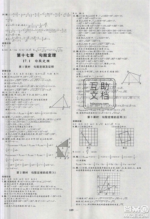 赢在起跑线2020夺冠百分百新导学课时练八年级数学下册人教版答案
