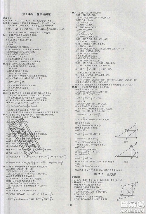 赢在起跑线2020夺冠百分百新导学课时练八年级数学下册人教版答案