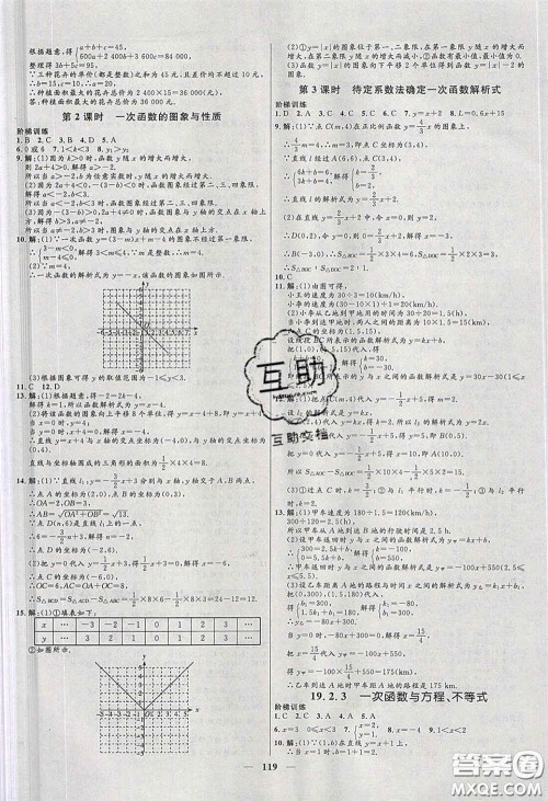 赢在起跑线2020夺冠百分百新导学课时练八年级数学下册人教版答案