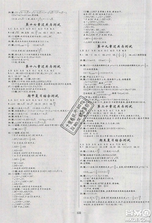 赢在起跑线2020夺冠百分百新导学课时练八年级数学下册人教版答案