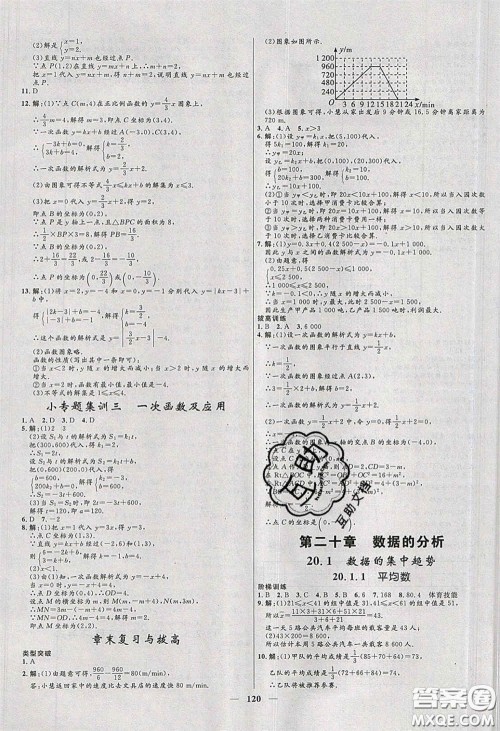 赢在起跑线2020夺冠百分百新导学课时练八年级数学下册人教版答案