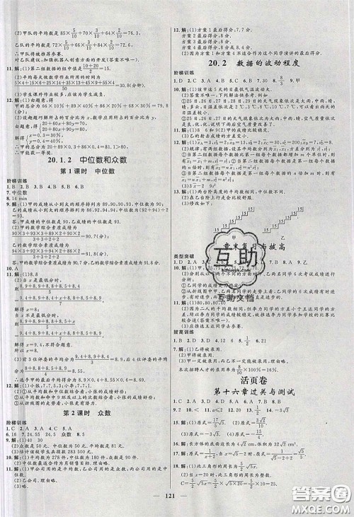 赢在起跑线2020夺冠百分百新导学课时练八年级数学下册人教版答案