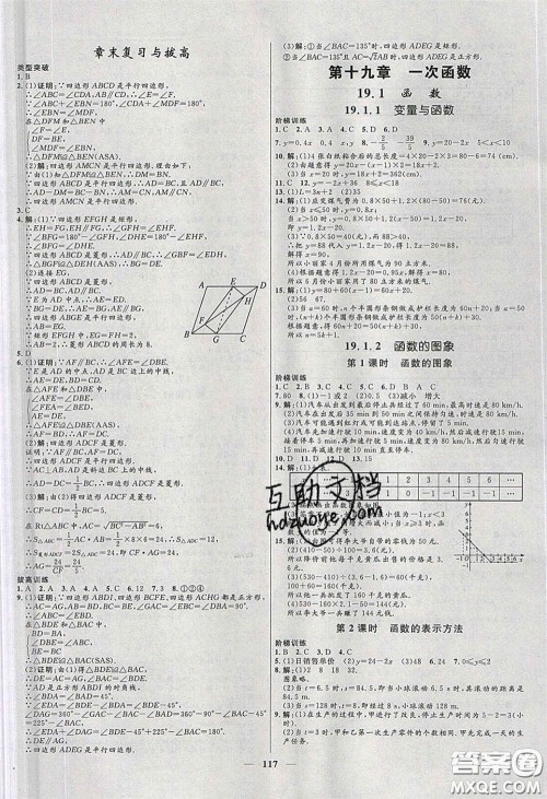 赢在起跑线2020夺冠百分百新导学课时练八年级数学下册人教版答案