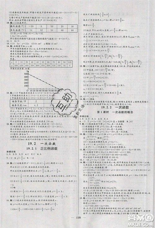 赢在起跑线2020夺冠百分百新导学课时练八年级数学下册人教版答案