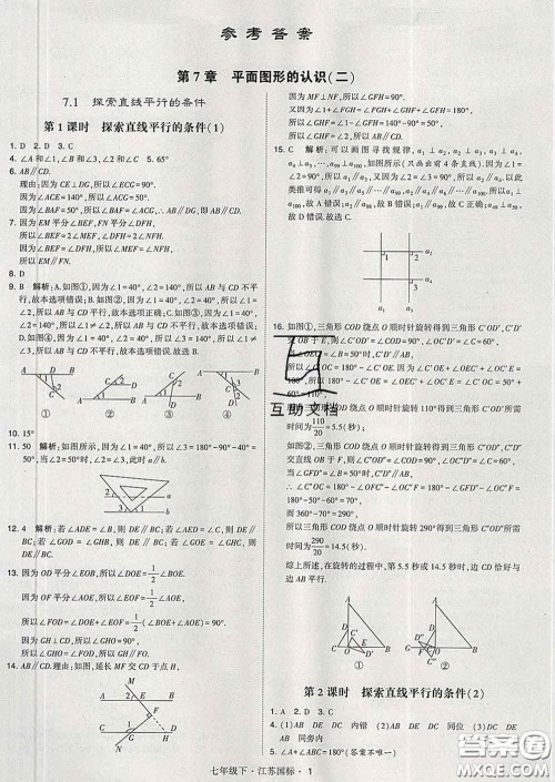 2020新版经纶学典学霸题中题七年级数学下册江苏版答案 2020新版经纶学典学霸题中题七年级数学下册江苏版答案