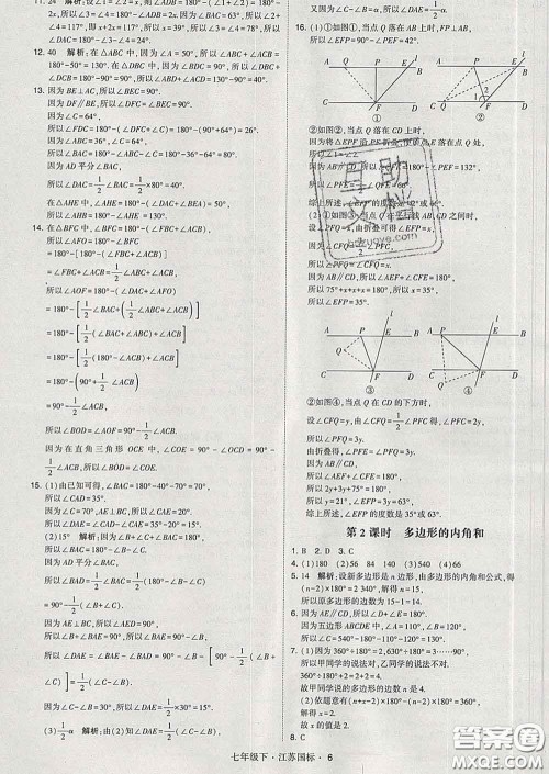 2020新版经纶学典学霸题中题七年级数学下册江苏版答案 2020新版经纶学典学霸题中题七年级数学下册江苏版答案