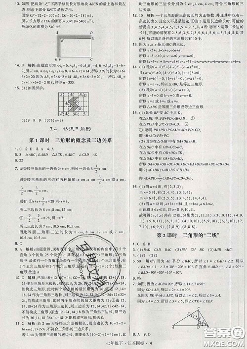 2020新版经纶学典学霸题中题七年级数学下册江苏版答案 2020新版经纶学典学霸题中题七年级数学下册江苏版答案
