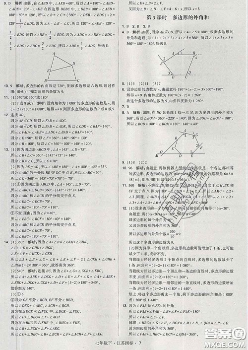 2020新版经纶学典学霸题中题七年级数学下册江苏版答案 2020新版经纶学典学霸题中题七年级数学下册江苏版答案