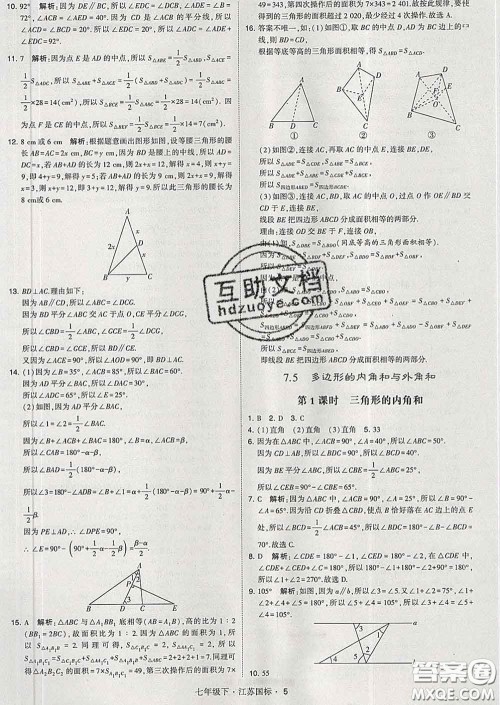 2020新版经纶学典学霸题中题七年级数学下册江苏版答案