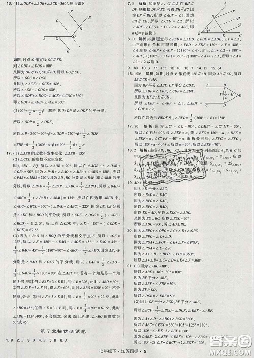 2020新版经纶学典学霸题中题七年级数学下册江苏版答案 2020新版经纶学典学霸题中题七年级数学下册江苏版答案