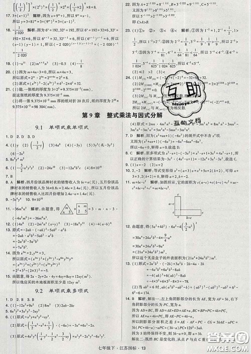 2020新版经纶学典学霸题中题七年级数学下册江苏版答案 2020新版经纶学典学霸题中题七年级数学下册江苏版答案