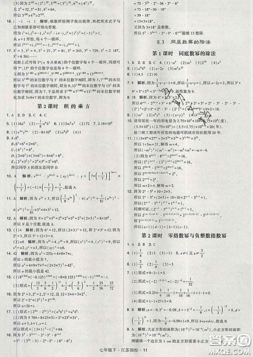 2020新版经纶学典学霸题中题七年级数学下册江苏版答案