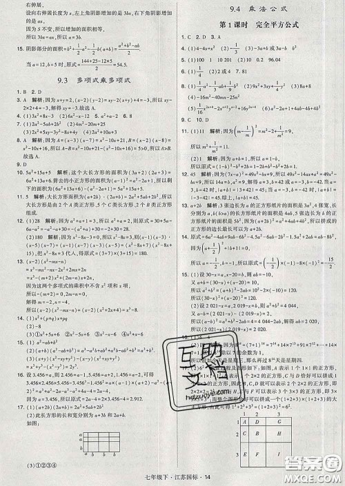2020新版经纶学典学霸题中题七年级数学下册江苏版答案 2020新版经纶学典学霸题中题七年级数学下册江苏版答案