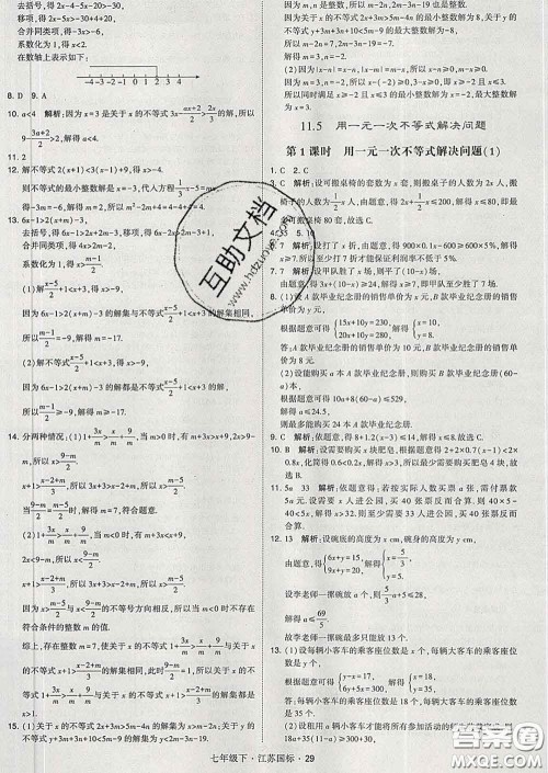 2020新版经纶学典学霸题中题七年级数学下册江苏版答案 2020新版经纶学典学霸题中题七年级数学下册江苏版答案