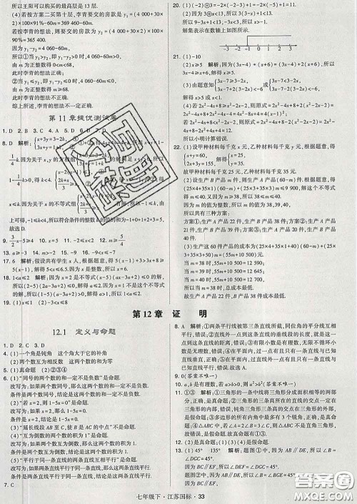 2020新版经纶学典学霸题中题七年级数学下册江苏版答案 2020新版经纶学典学霸题中题七年级数学下册江苏版答案