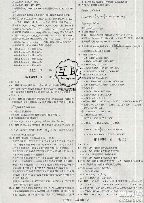 2020新版经纶学典学霸题中题七年级数学下册江苏版答案 2020新版经纶学典学霸题中题七年级数学下册江苏版答案