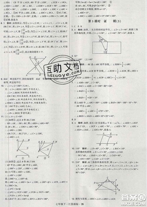 2020新版经纶学典学霸题中题七年级数学下册江苏版答案