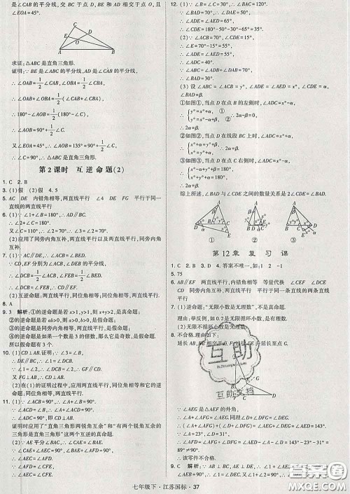 2020新版经纶学典学霸题中题七年级数学下册江苏版答案